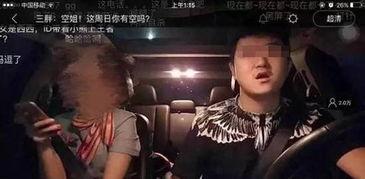 空姐爆料的视频大全  第3张